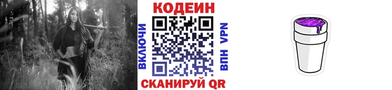 Кодеиновый сироп Lean Purple Drank  Людиново 